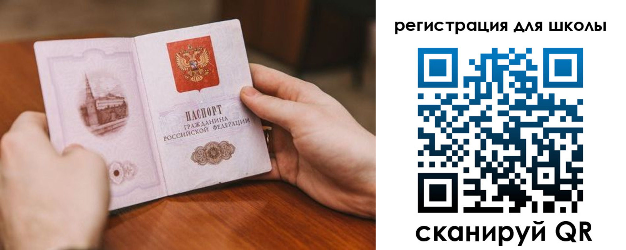 временная регистрация для школы в Приморско-Ахтарске