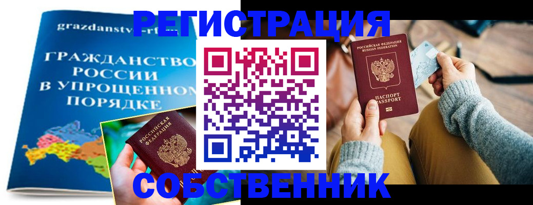 прописка штамп в Приморско-Ахтарске