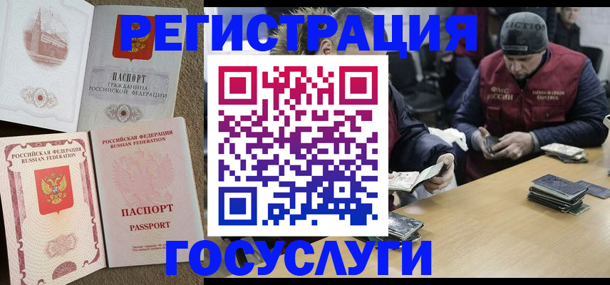 прописка иностранных граждан в Приморско-Ахтарске