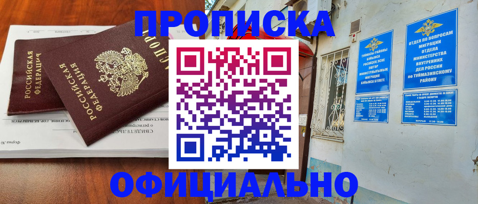прописка для школы в Приморско-Ахтарске